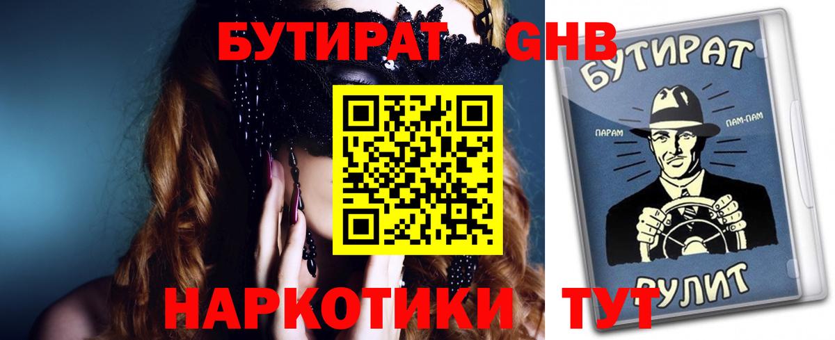Бутират жидкий экстази  Вход с VPN  Моздок 