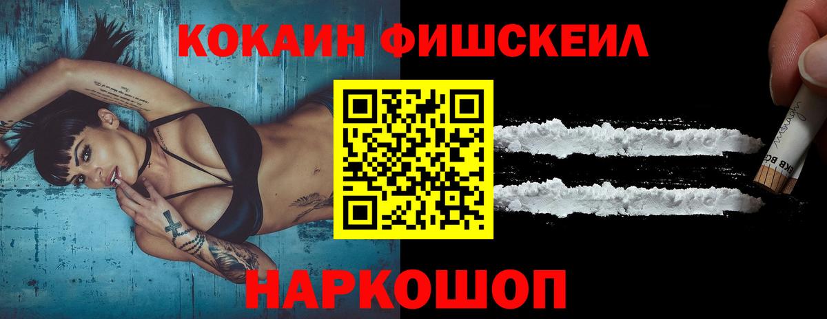Cocaine Fish Scale Моздок
