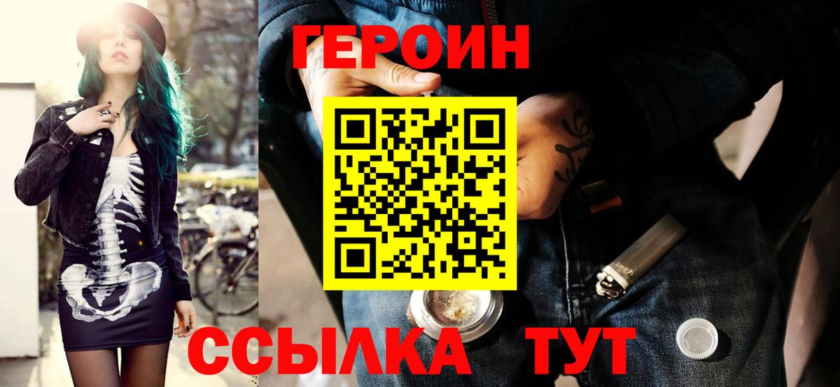 Героин VHQ  Вход с VPN  Моздок 