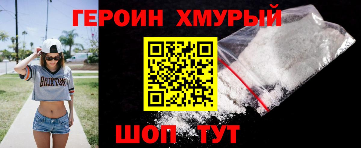 Героин VHQ Моздок
