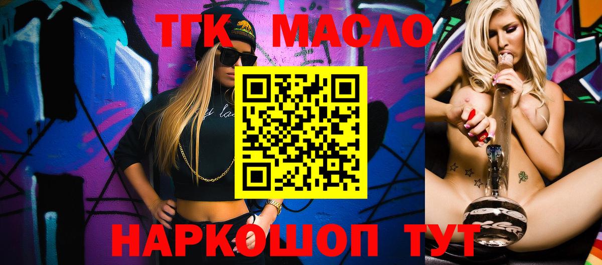 ТГК концентрат  Вход с VPN  Дистиллят ТГК гашишное масло  Моздок 